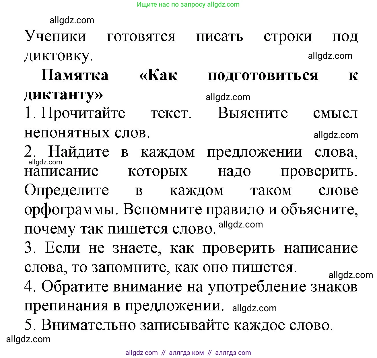 Русский язык, 2 класс Учебник, авторы: Канакина Валентина Павловна, Горецкий Всеслав Гаврилович, издательство Просвещение, Москва, 2023, белого цвета, Часть 2, страница 11, номер 16, Решение (продолжение 2)