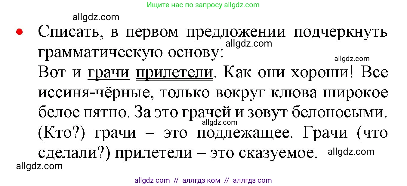Русский язык, 2 класс Учебник, авторы: Канакина Валентина Павловна, Горецкий Всеслав Гаврилович, издательство Просвещение, Москва, 2023, белого цвета, Часть 2, страница 93, номер 163, Решение (продолжение 2)