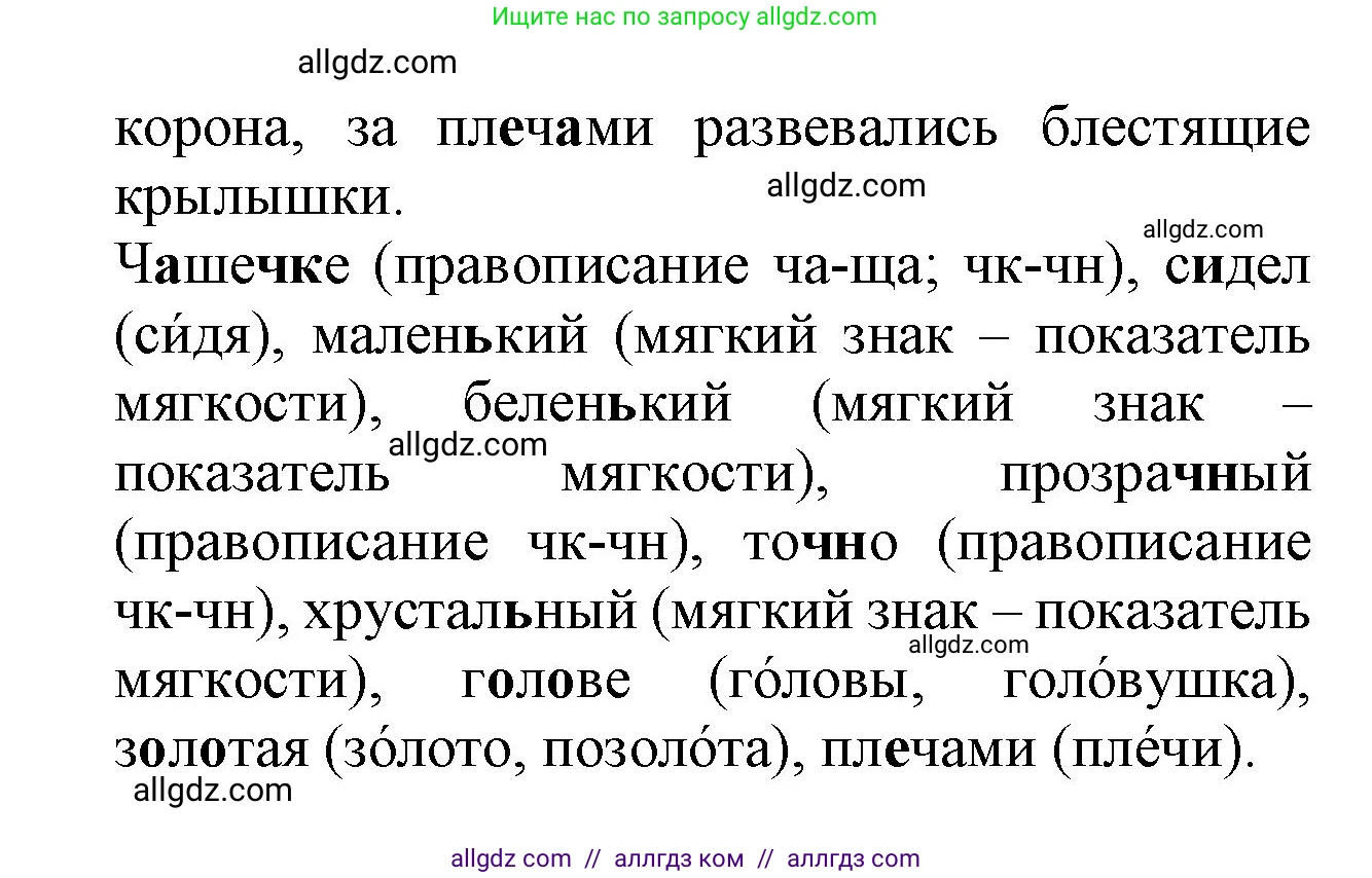 Русский язык, 2 класс Учебник, авторы: Канакина Валентина Павловна, Горецкий Всеслав Гаврилович, издательство Просвещение, Москва, 2023, белого цвета, Часть 2, страница 95, номер 167, Решение (продолжение 2)
