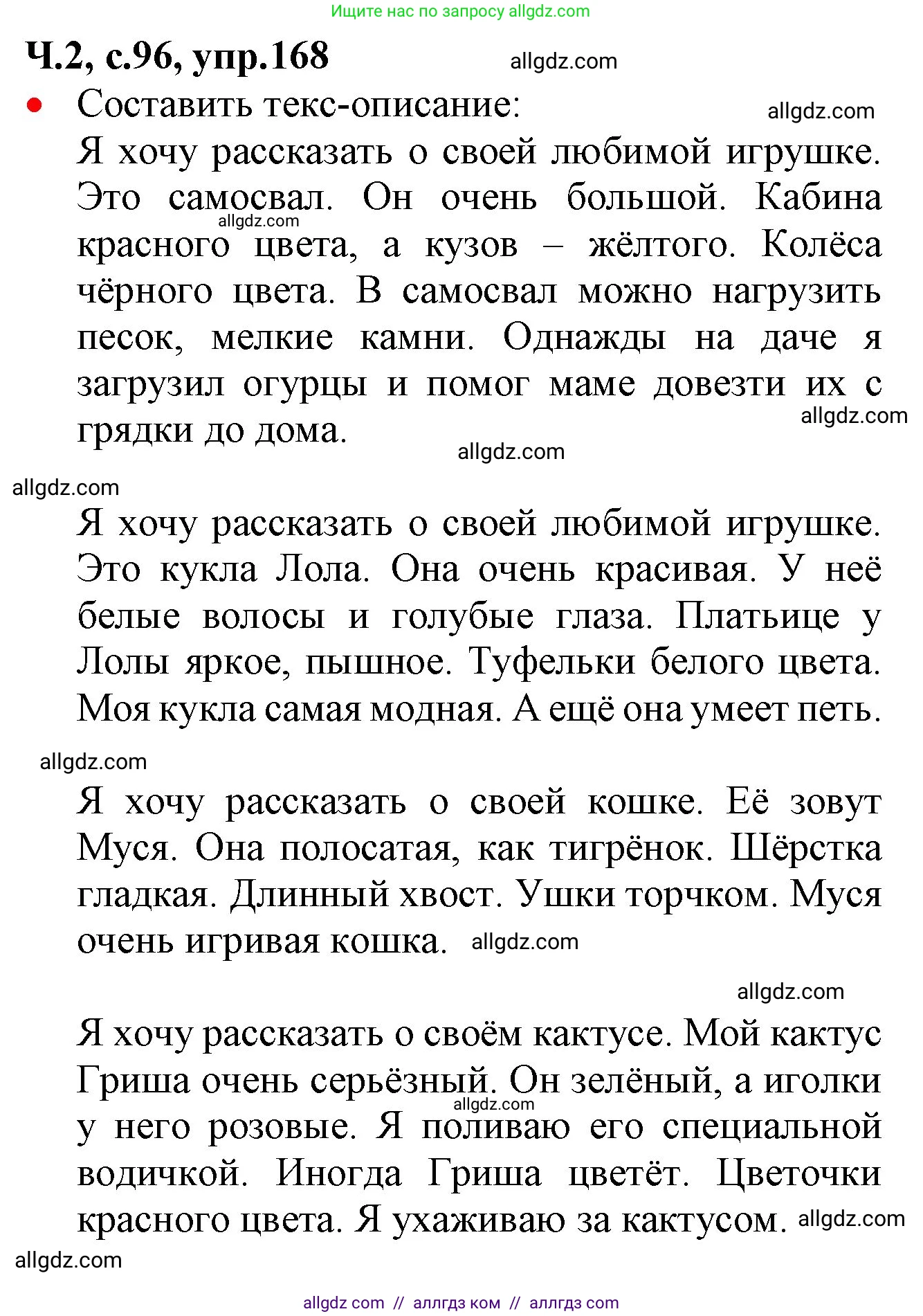 Русский язык, 2 класс Учебник, авторы: Канакина Валентина Павловна, Горецкий Всеслав Гаврилович, издательство Просвещение, Москва, 2023, белого цвета, Часть 2, страница 96, номер 168, Решение