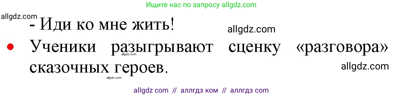 Русский язык, 2 класс Учебник, авторы: Канакина Валентина Павловна, Горецкий Всеслав Гаврилович, издательство Просвещение, Москва, 2023, белого цвета, Часть 2, страница 98, номер 170, Решение (продолжение 2)