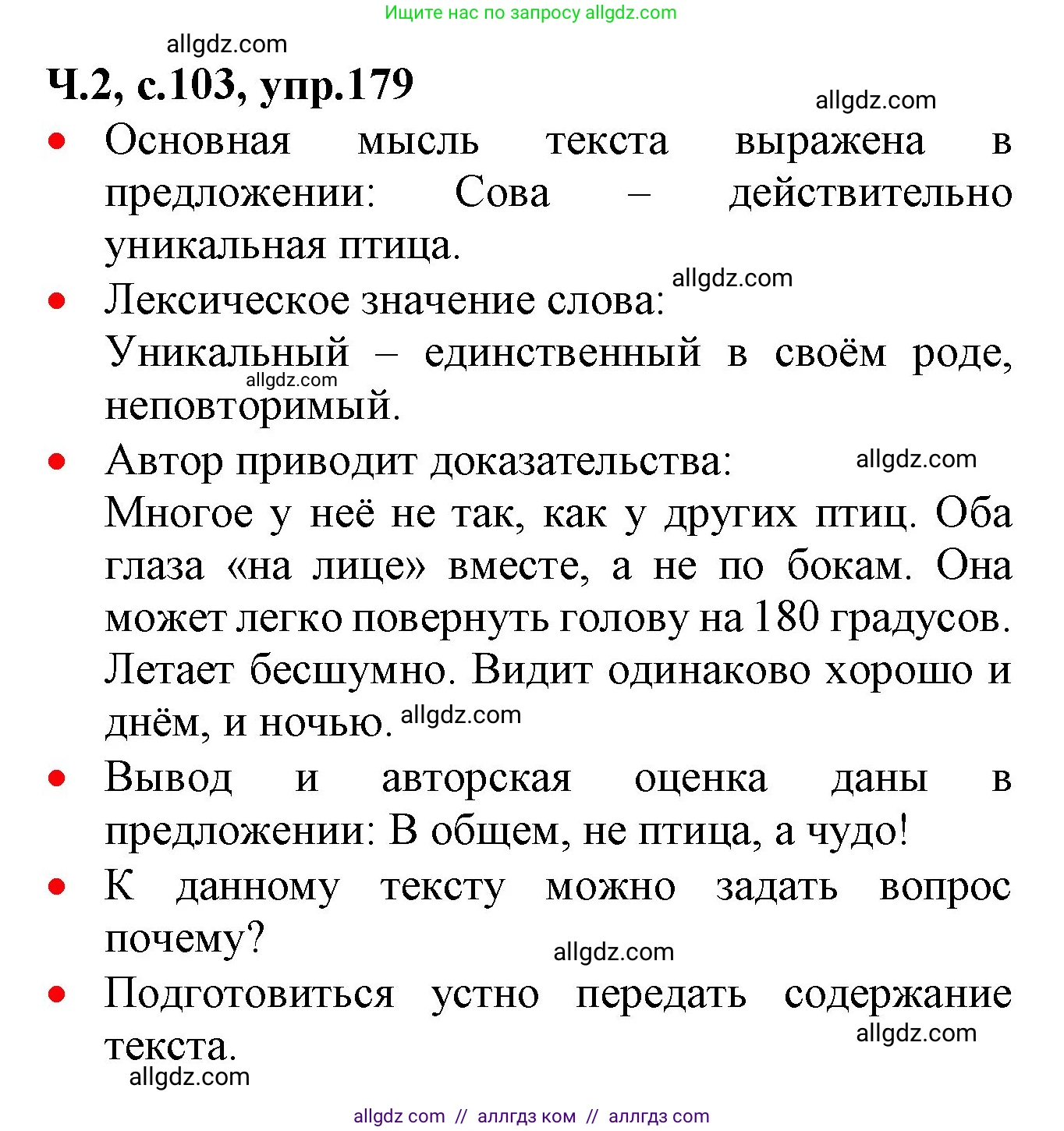 Русский язык, 2 класс Учебник, авторы: Канакина Валентина Павловна, Горецкий Всеслав Гаврилович, издательство Просвещение, Москва, 2023, белого цвета, Часть 2, страница 103, номер 179, Решение