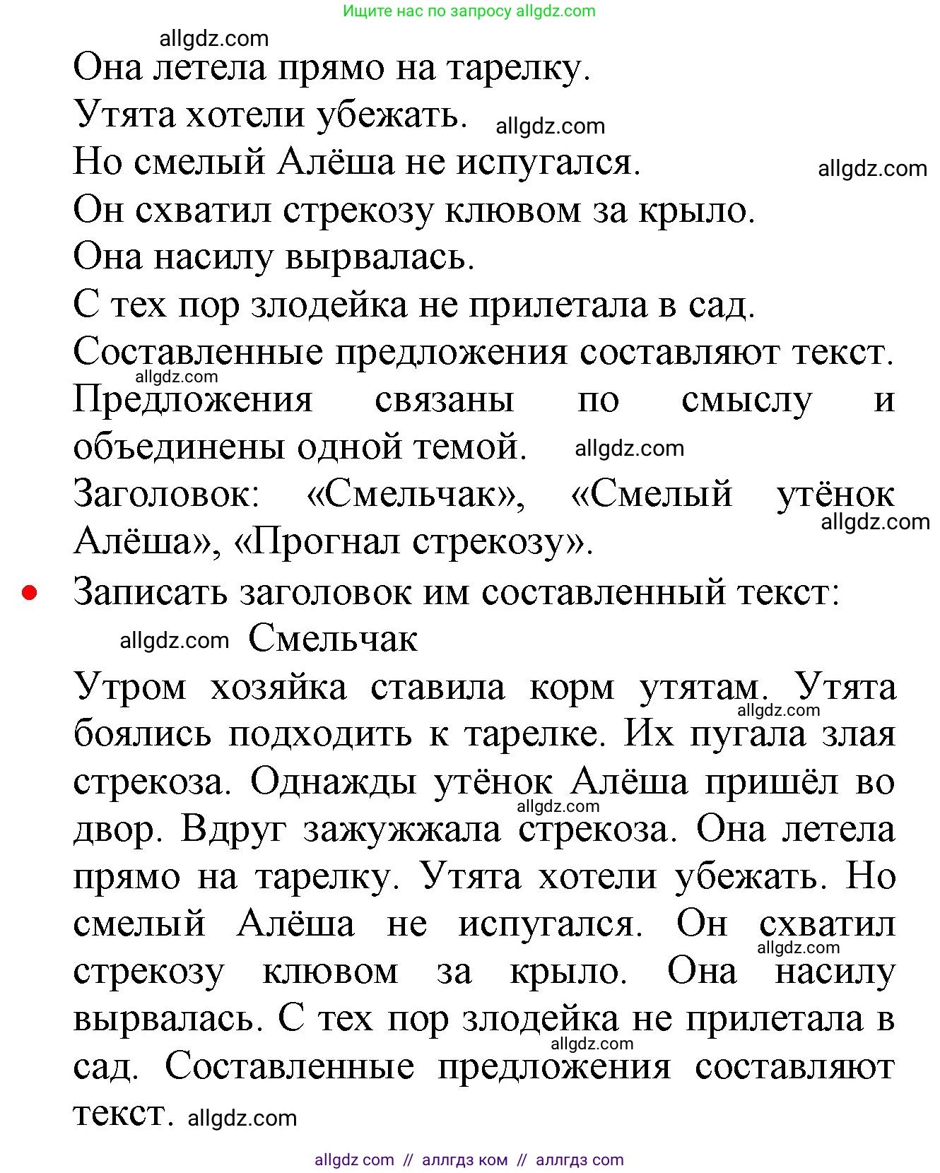 Русский язык, 2 класс Учебник, авторы: Канакина Валентина Павловна, Горецкий Всеслав Гаврилович, издательство Просвещение, Москва, 2023, белого цвета, Часть 2, страница 110, номер 191, Решение (продолжение 2)