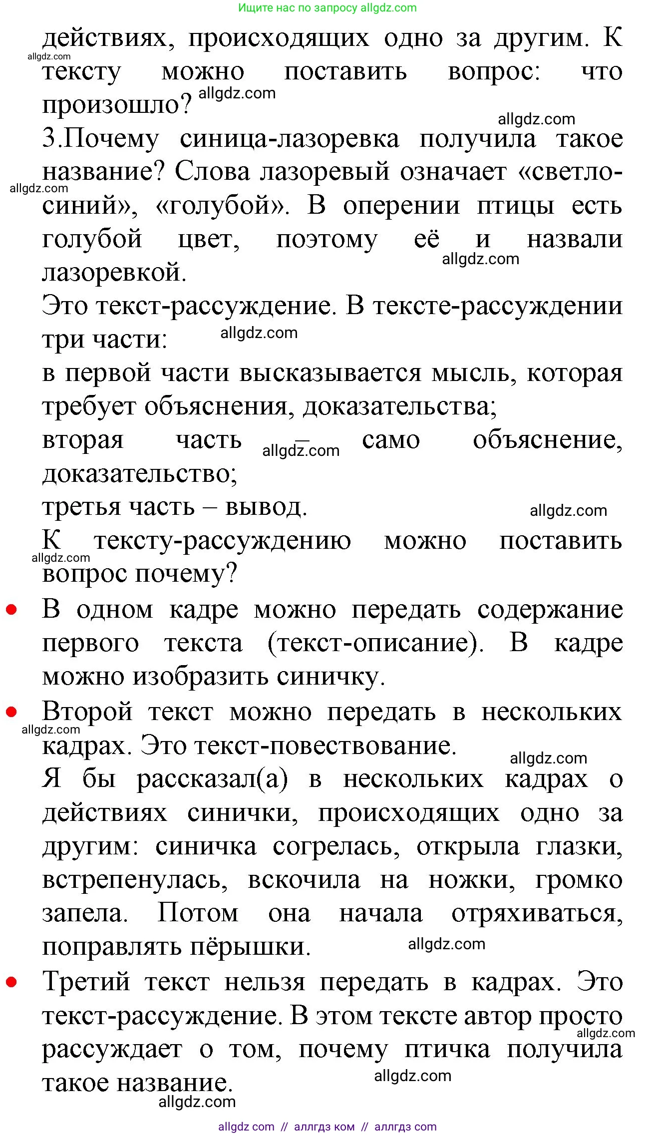 Русский язык, 2 класс Учебник, авторы: Канакина Валентина Павловна, Горецкий Всеслав Гаврилович, издательство Просвещение, Москва, 2023, белого цвета, Часть 2, страница 114, номер 193, Решение (продолжение 2)