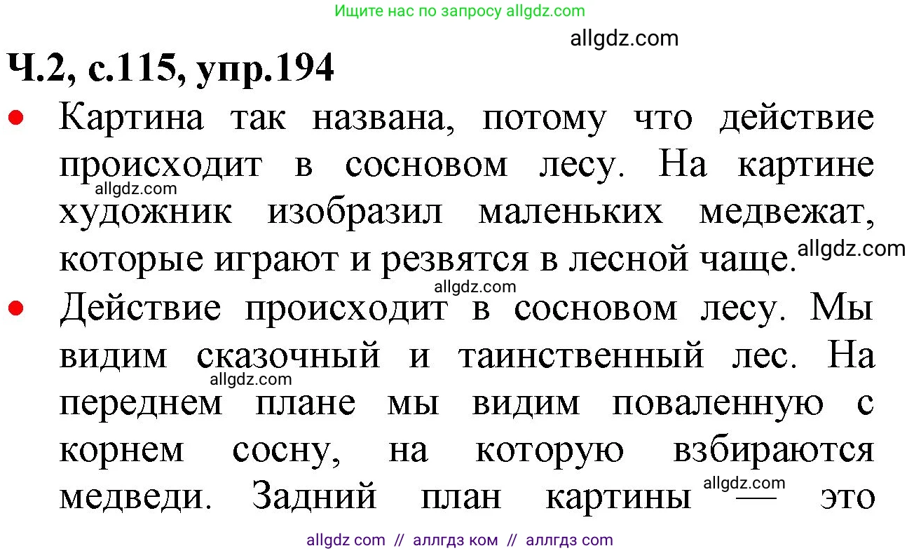 Русский язык, 2 класс Учебник, авторы: Канакина Валентина Павловна, Горецкий Всеслав Гаврилович, издательство Просвещение, Москва, 2023, белого цвета, Часть 2, страница 115, номер 194, Решение