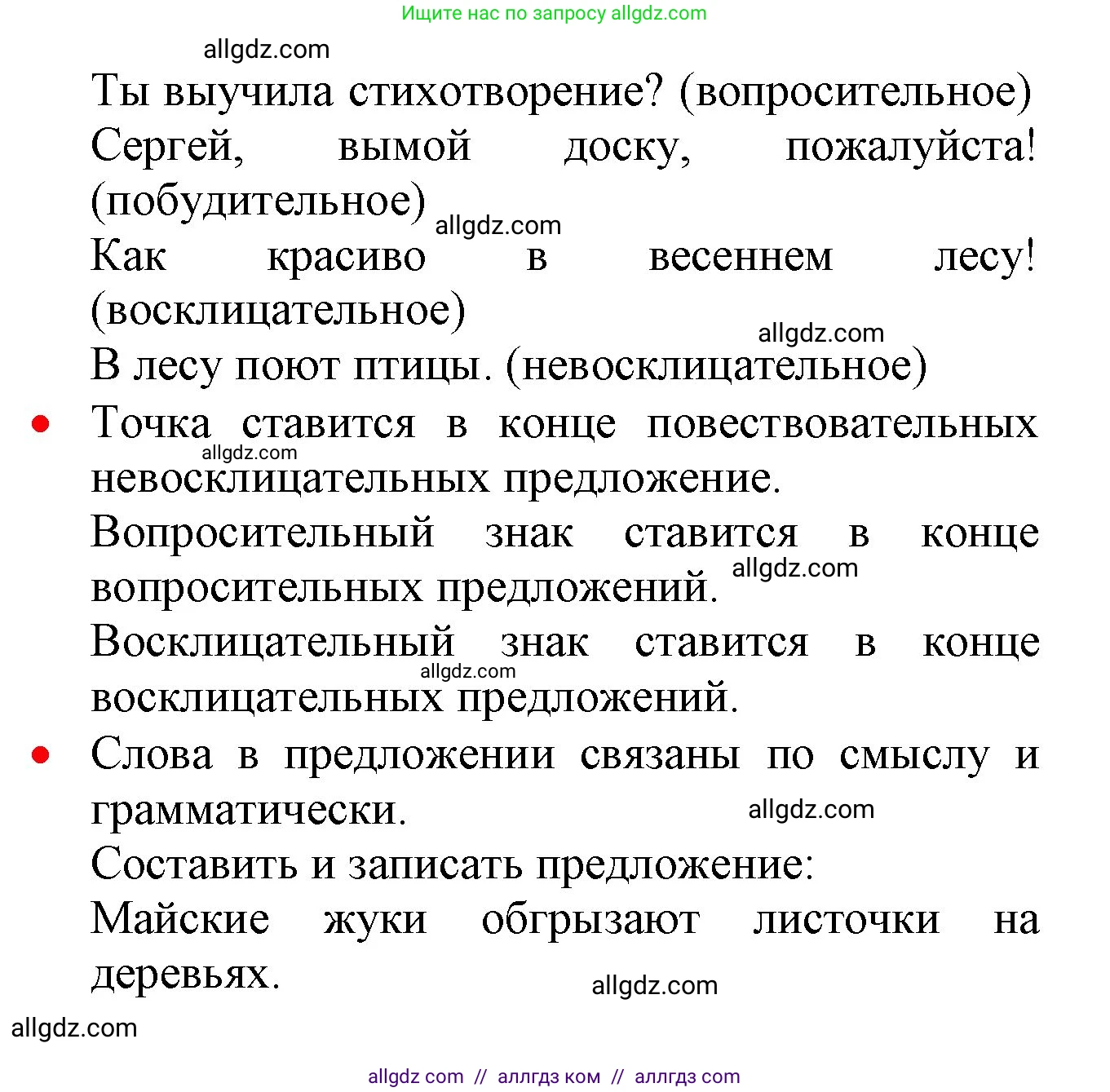 Русский язык, 2 класс Учебник, авторы: Канакина Валентина Павловна, Горецкий Всеслав Гаврилович, издательство Просвещение, Москва, 2023, белого цвета, Часть 2, страница 115, номер 195, Решение (продолжение 2)