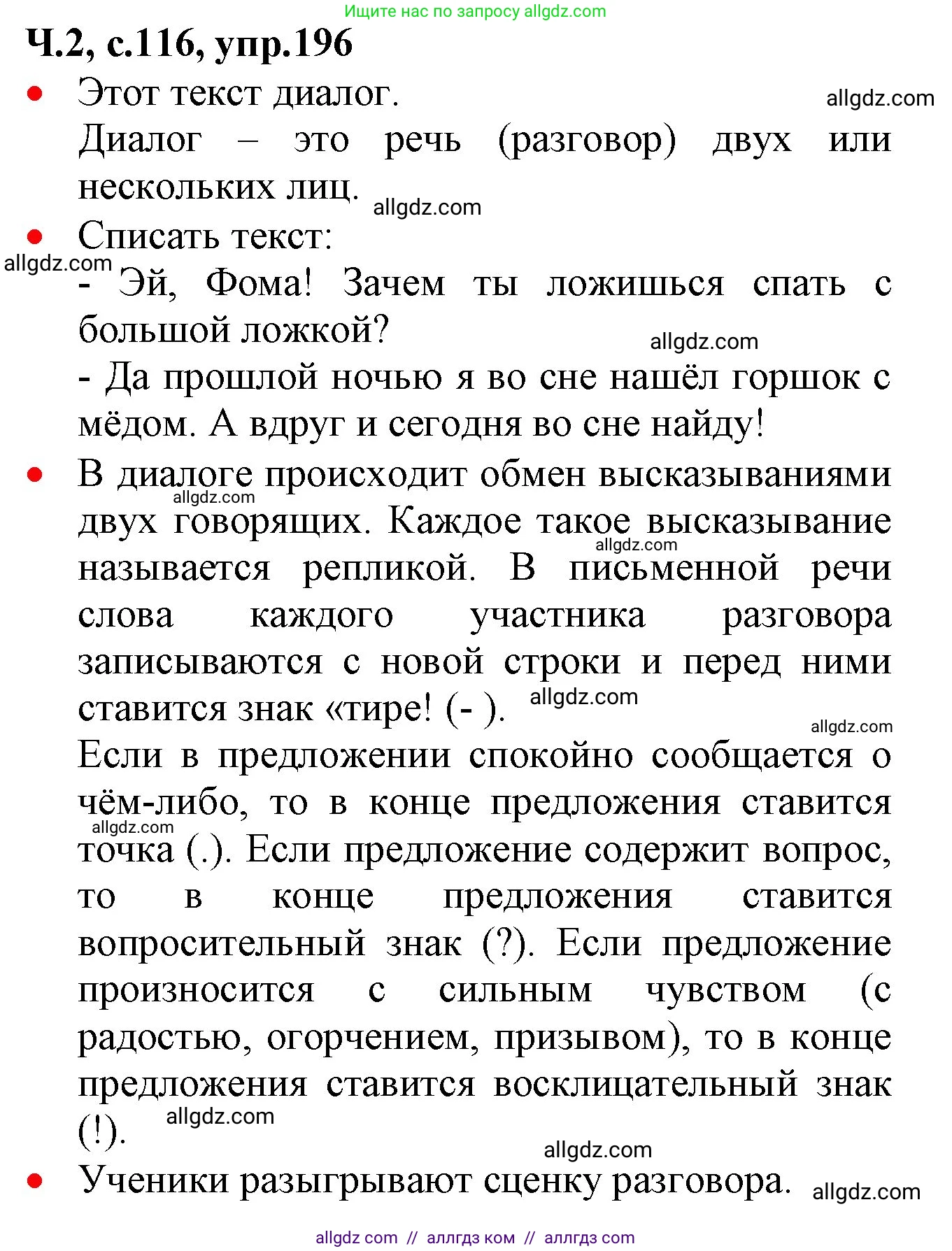 Русский язык, 2 класс Учебник, авторы: Канакина Валентина Павловна, Горецкий Всеслав Гаврилович, издательство Просвещение, Москва, 2023, белого цвета, Часть 2, страница 116, номер 196, Решение
