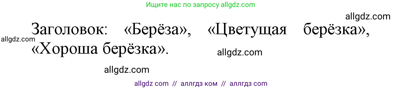 Русский язык, 2 класс Учебник, авторы: Канакина Валентина Павловна, Горецкий Всеслав Гаврилович, издательство Просвещение, Москва, 2023, белого цвета, Часть 2, страница 116, номер 197, Решение (продолжение 2)