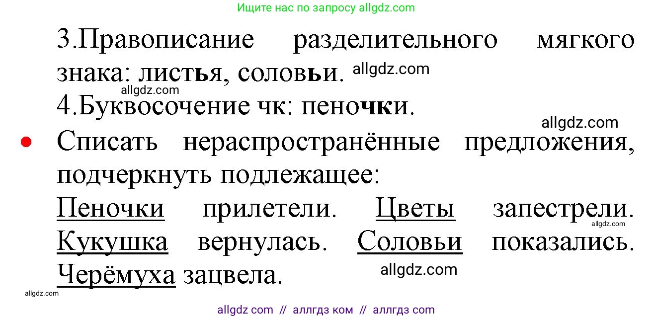 Русский язык, 2 класс Учебник, авторы: Канакина Валентина Павловна, Горецкий Всеслав Гаврилович, издательство Просвещение, Москва, 2023, белого цвета, Часть 2, страница 117, номер 199, Решение (продолжение 2)