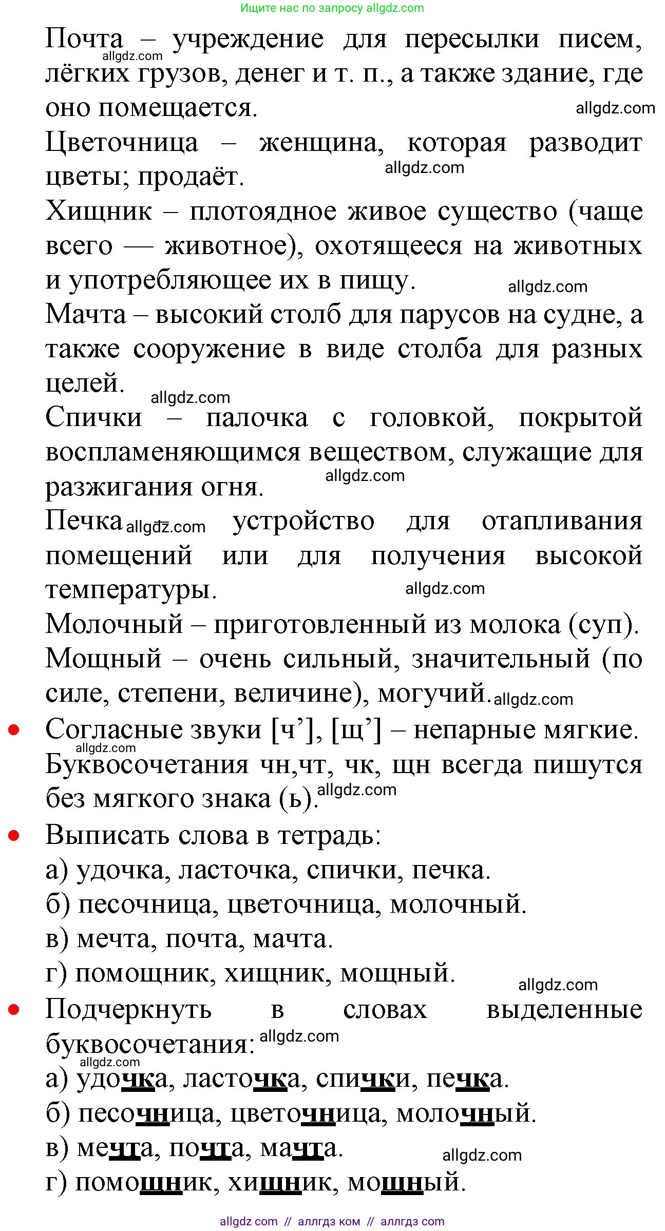 Русский язык, 2 класс Учебник, авторы: Канакина Валентина Павловна, Горецкий Всеслав Гаврилович, издательство Просвещение, Москва, 2023, белого цвета, Часть 2, страница 4, номер 2, Решение (продолжение 2)