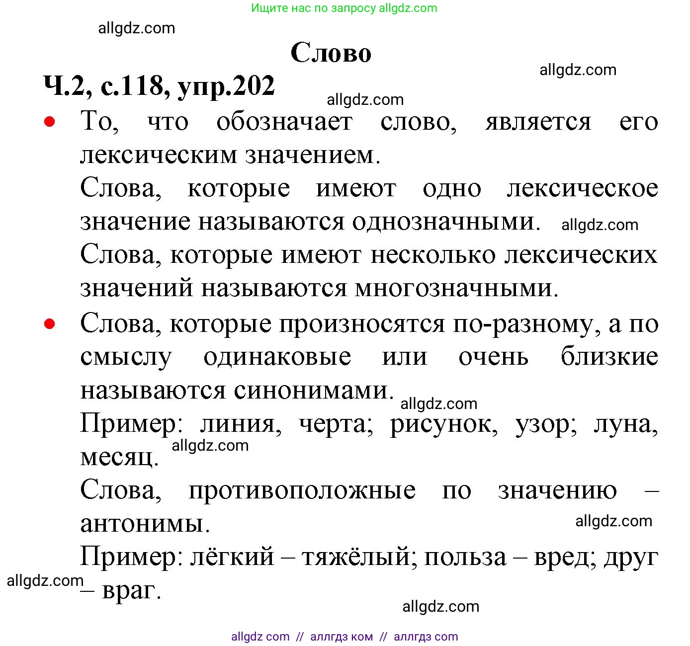 Русский язык, 2 класс Учебник, авторы: Канакина Валентина Павловна, Горецкий Всеслав Гаврилович, издательство Просвещение, Москва, 2023, белого цвета, Часть 2, страница 118, номер 202, Решение
