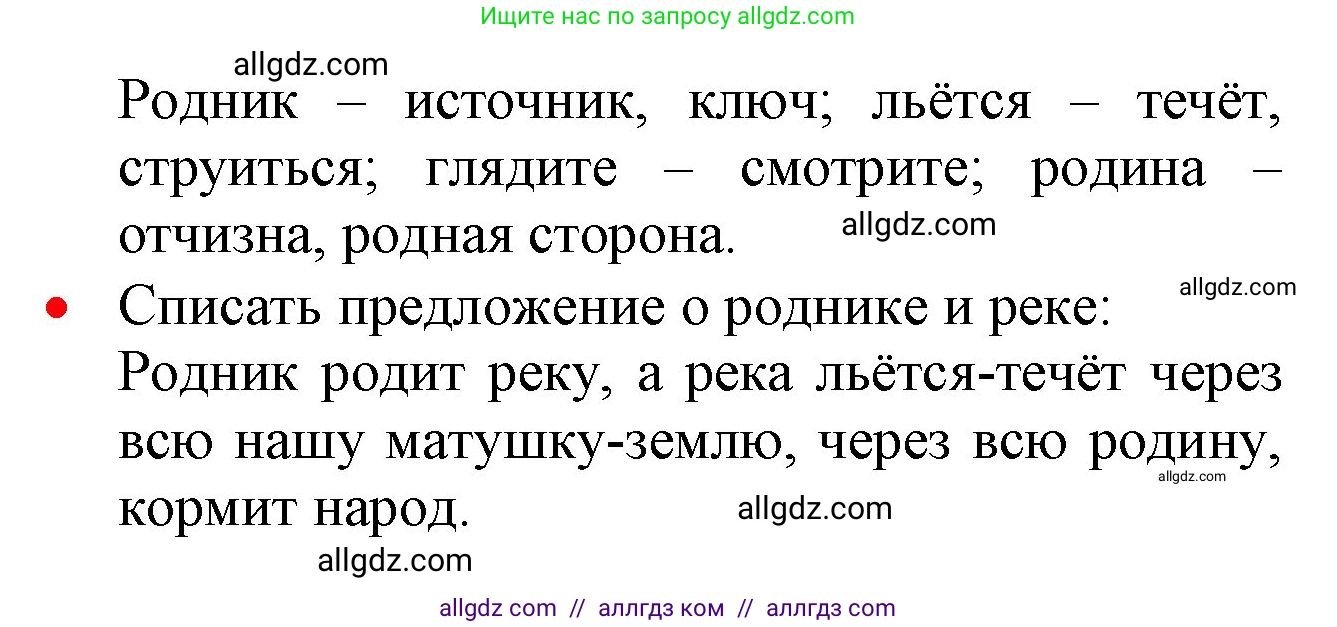 Русский язык, 2 класс Учебник, авторы: Канакина Валентина Павловна, Горецкий Всеслав Гаврилович, издательство Просвещение, Москва, 2023, белого цвета, Часть 2, страница 119, номер 204, Решение (продолжение 2)