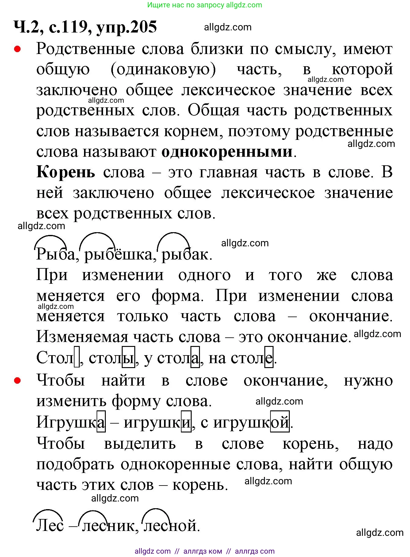Русский язык, 2 класс Учебник, авторы: Канакина Валентина Павловна, Горецкий Всеслав Гаврилович, издательство Просвещение, Москва, 2023, белого цвета, Часть 2, страница 119, номер 205, Решение