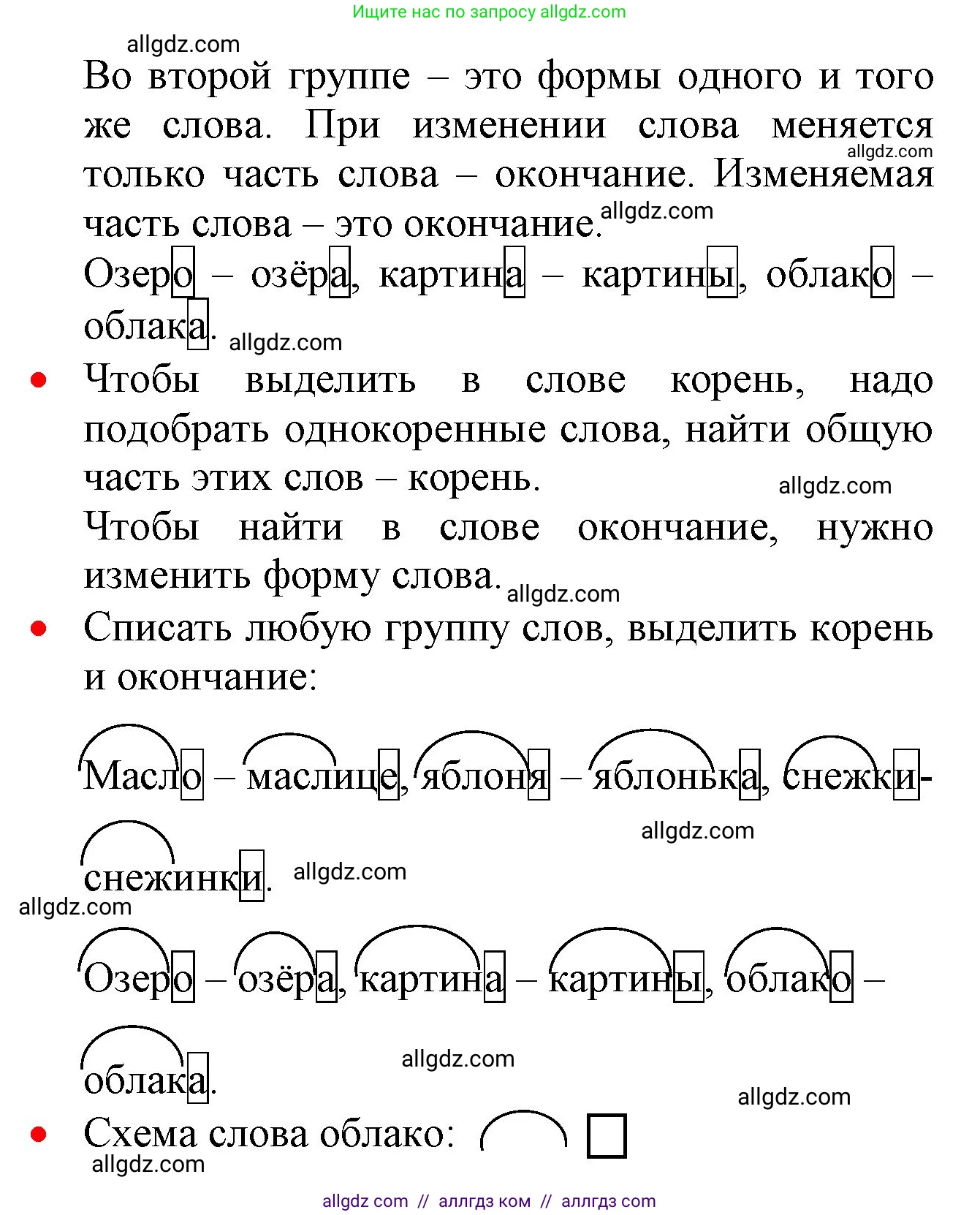Русский язык, 2 класс Учебник, авторы: Канакина Валентина Павловна, Горецкий Всеслав Гаврилович, издательство Просвещение, Москва, 2023, белого цвета, Часть 2, страница 120, номер 206, Решение (продолжение 2)