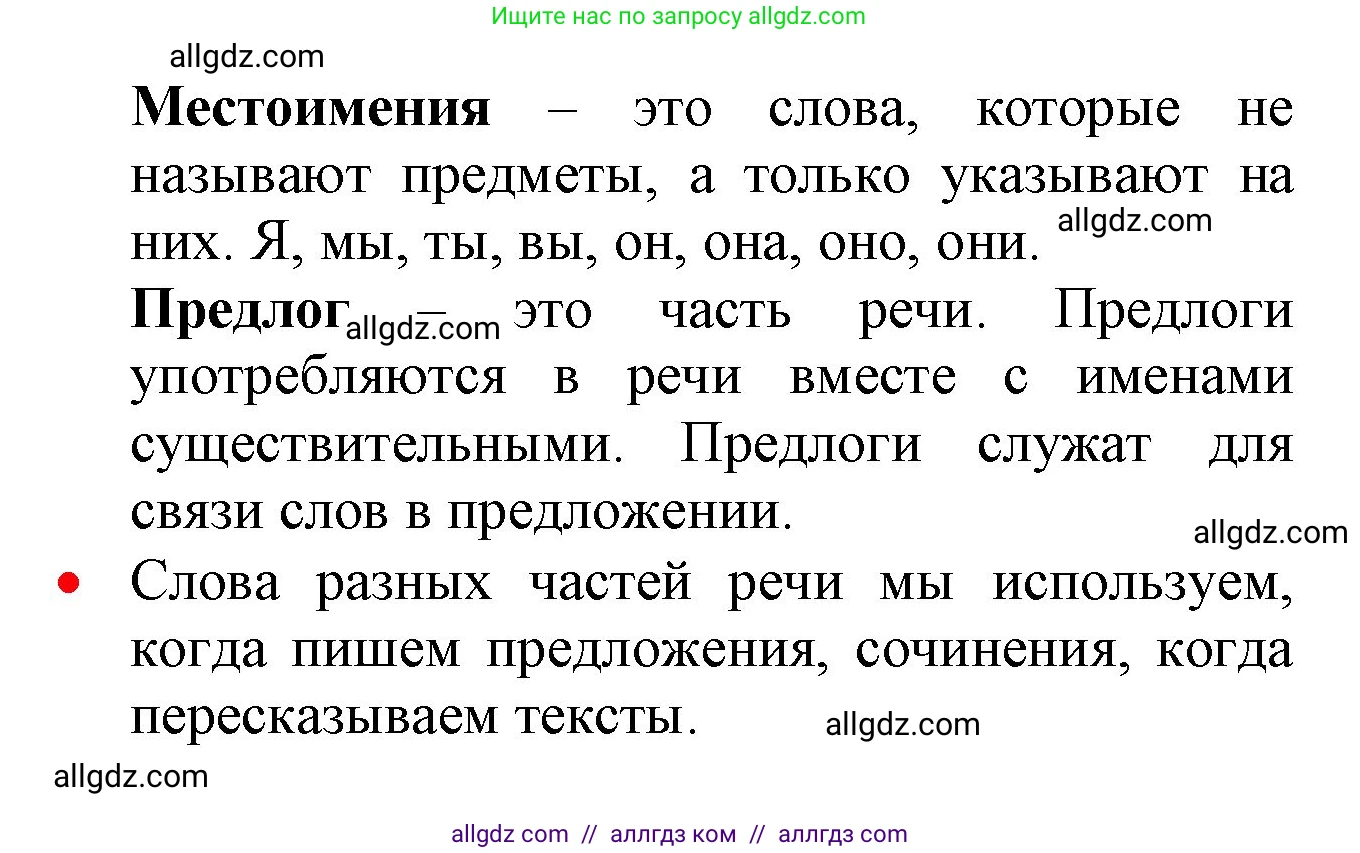 Русский язык, 2 класс Учебник, авторы: Канакина Валентина Павловна, Горецкий Всеслав Гаврилович, издательство Просвещение, Москва, 2023, белого цвета, Часть 2, страница 120, номер 207, Решение (продолжение 2)