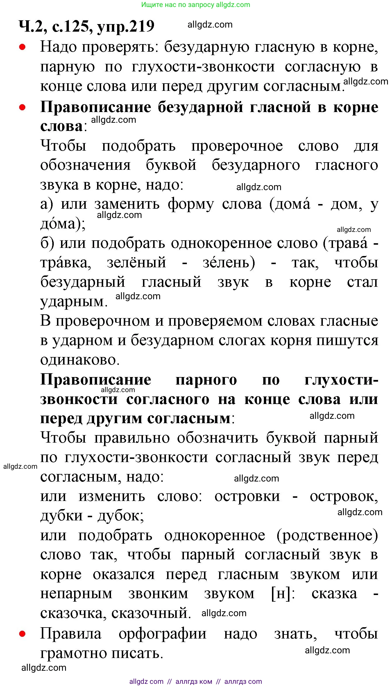 Русский язык, 2 класс Учебник, авторы: Канакина Валентина Павловна, Горецкий Всеслав Гаврилович, издательство Просвещение, Москва, 2023, белого цвета, Часть 2, страница 125, номер 219, Решение