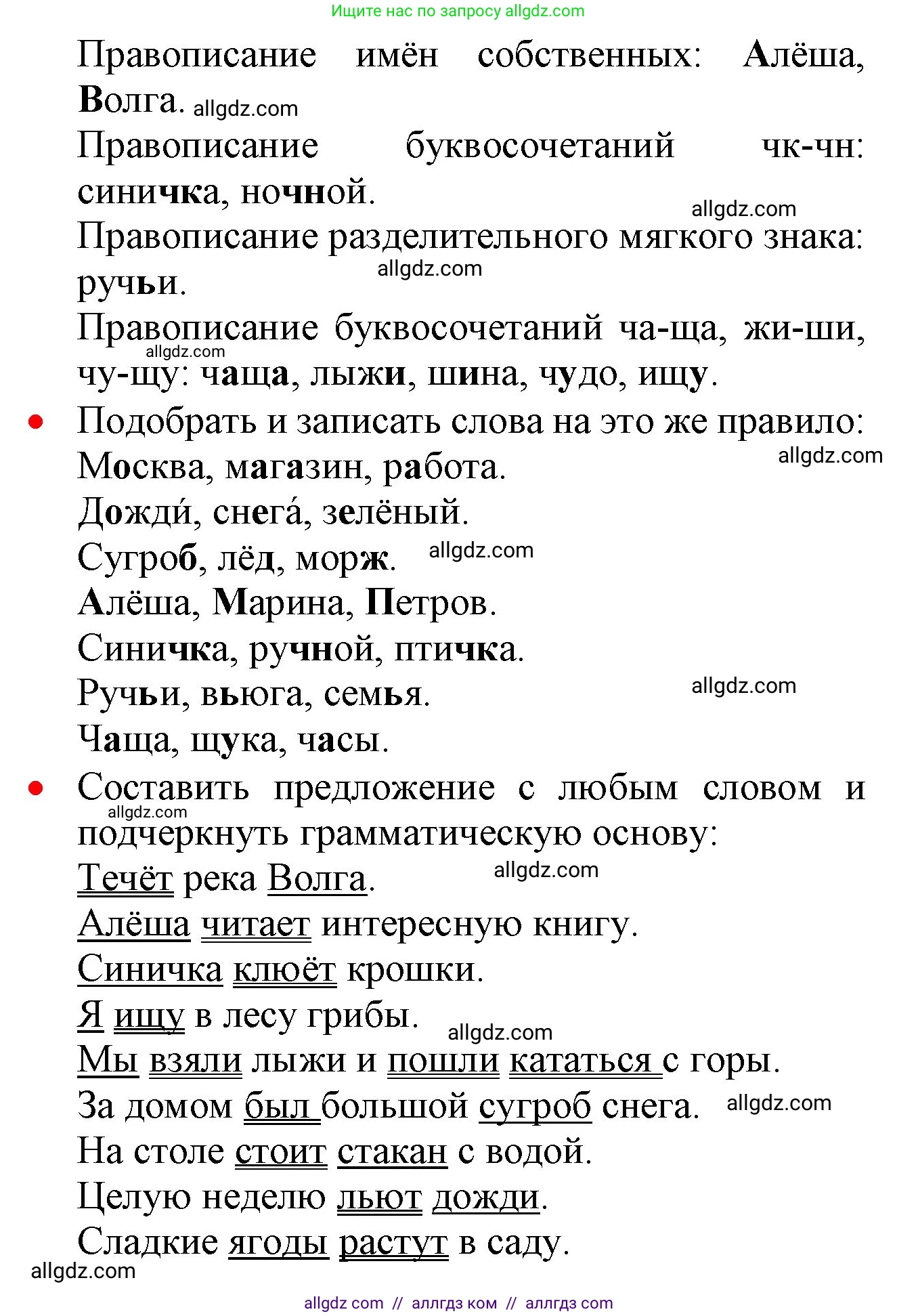 Русский язык, 2 класс Учебник, авторы: Канакина Валентина Павловна, Горецкий Всеслав Гаврилович, издательство Просвещение, Москва, 2023, белого цвета, Часть 2, страница 125, номер 220, Решение (продолжение 2)