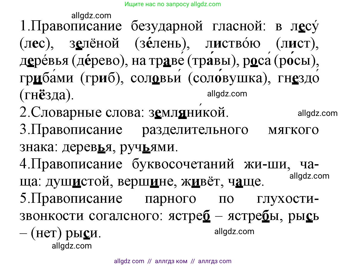 Русский язык, 2 класс Учебник, авторы: Канакина Валентина Павловна, Горецкий Всеслав Гаврилович, издательство Просвещение, Москва, 2023, белого цвета, Часть 2, страница 126, номер 221, Решение (продолжение 2)