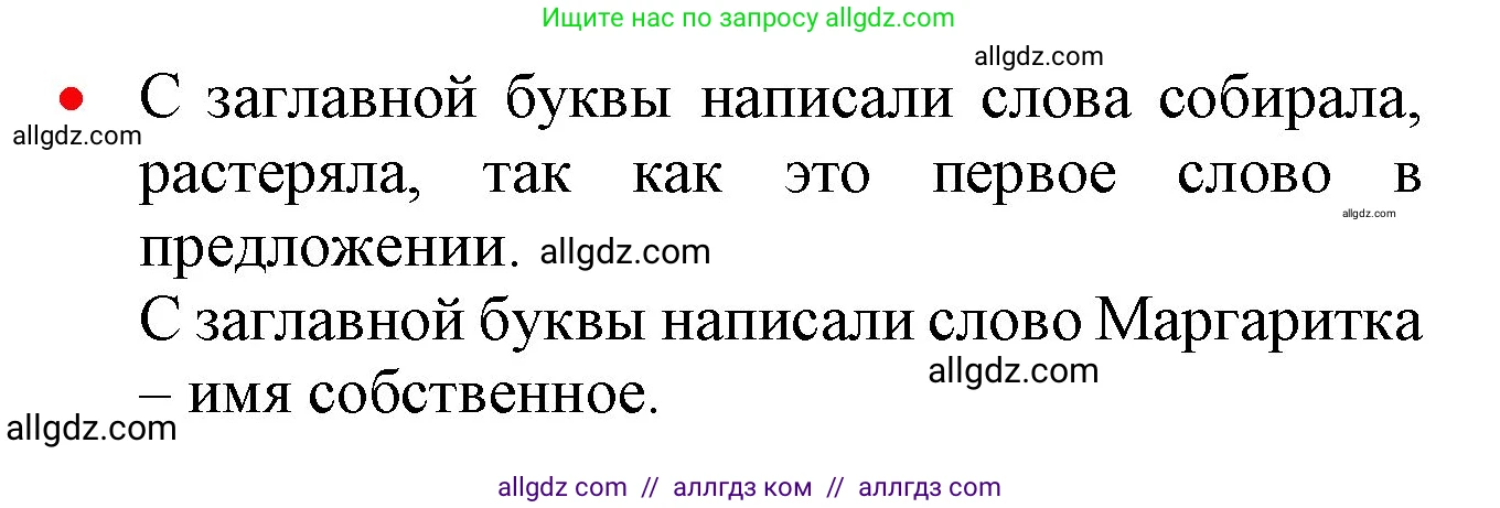 Русский язык, 2 класс Учебник, авторы: Канакина Валентина Павловна, Горецкий Всеслав Гаврилович, издательство Просвещение, Москва, 2023, белого цвета, Часть 2, страница 127, номер 223, Решение (продолжение 2)