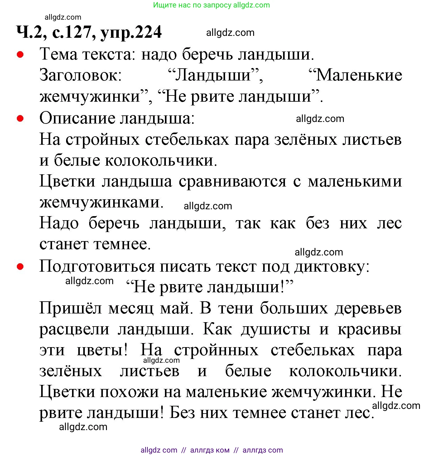 Русский язык, 2 класс Учебник, авторы: Канакина Валентина Павловна, Горецкий Всеслав Гаврилович, издательство Просвещение, Москва, 2023, белого цвета, Часть 2, страница 127, номер 224, Решение