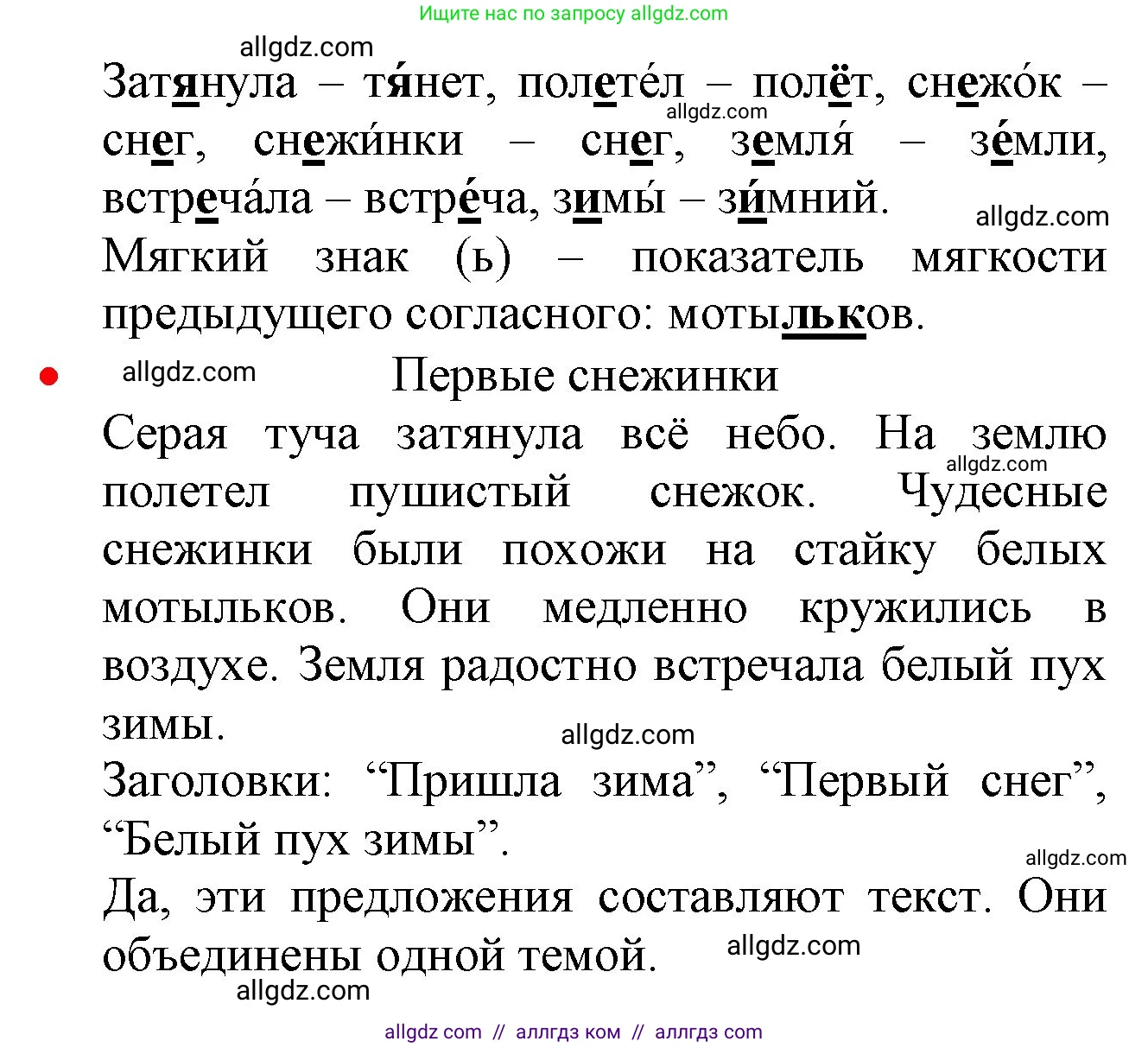 Русский язык, 2 класс Учебник, авторы: Канакина Валентина Павловна, Горецкий Всеслав Гаврилович, издательство Просвещение, Москва, 2023, белого цвета, Часть 2, страница 14, номер 23, Решение (продолжение 2)