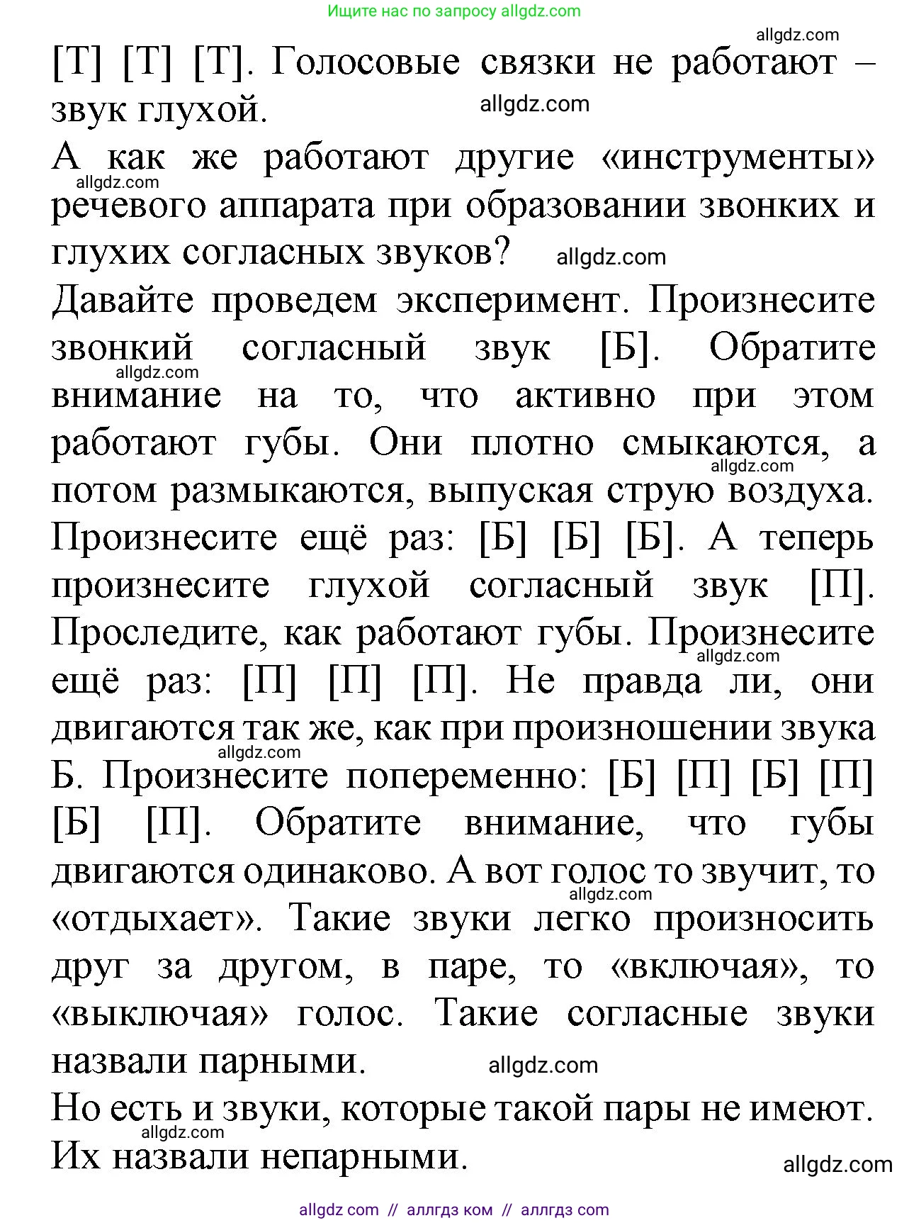 Русский язык, 2 класс Учебник, авторы: Канакина Валентина Павловна, Горецкий Всеслав Гаврилович, издательство Просвещение, Москва, 2023, белого цвета, Часть 2, страница 16, номер 25, Решение (продолжение 2)