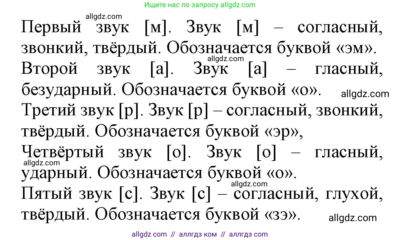 Русский язык, 2 класс Учебник, авторы: Канакина Валентина Павловна, Горецкий Всеслав Гаврилович, издательство Просвещение, Москва, 2023, белого цвета, Часть 2, страница 18, номер 30, Решение (продолжение 2)