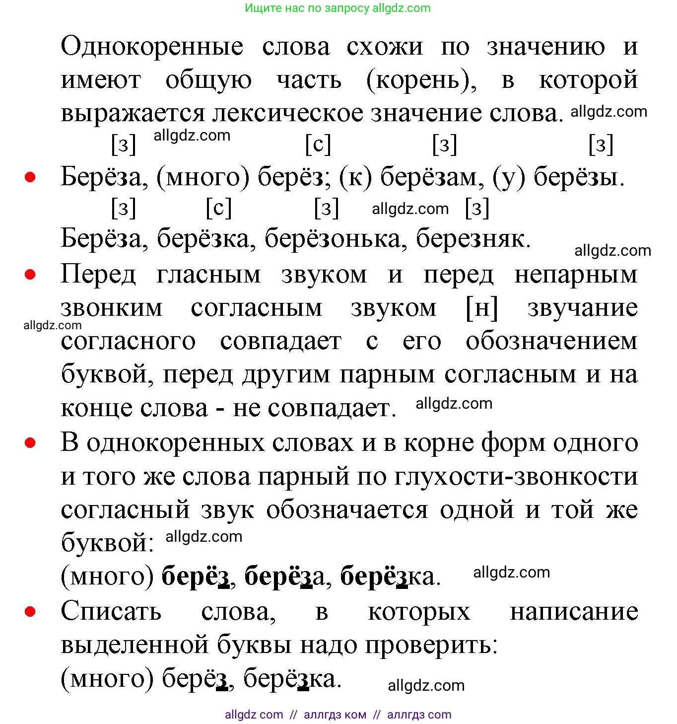 Русский язык, 2 класс Учебник, авторы: Канакина Валентина Павловна, Горецкий Всеслав Гаврилович, издательство Просвещение, Москва, 2023, белого цвета, Часть 2, страница 20, номер 32, Решение (продолжение 2)