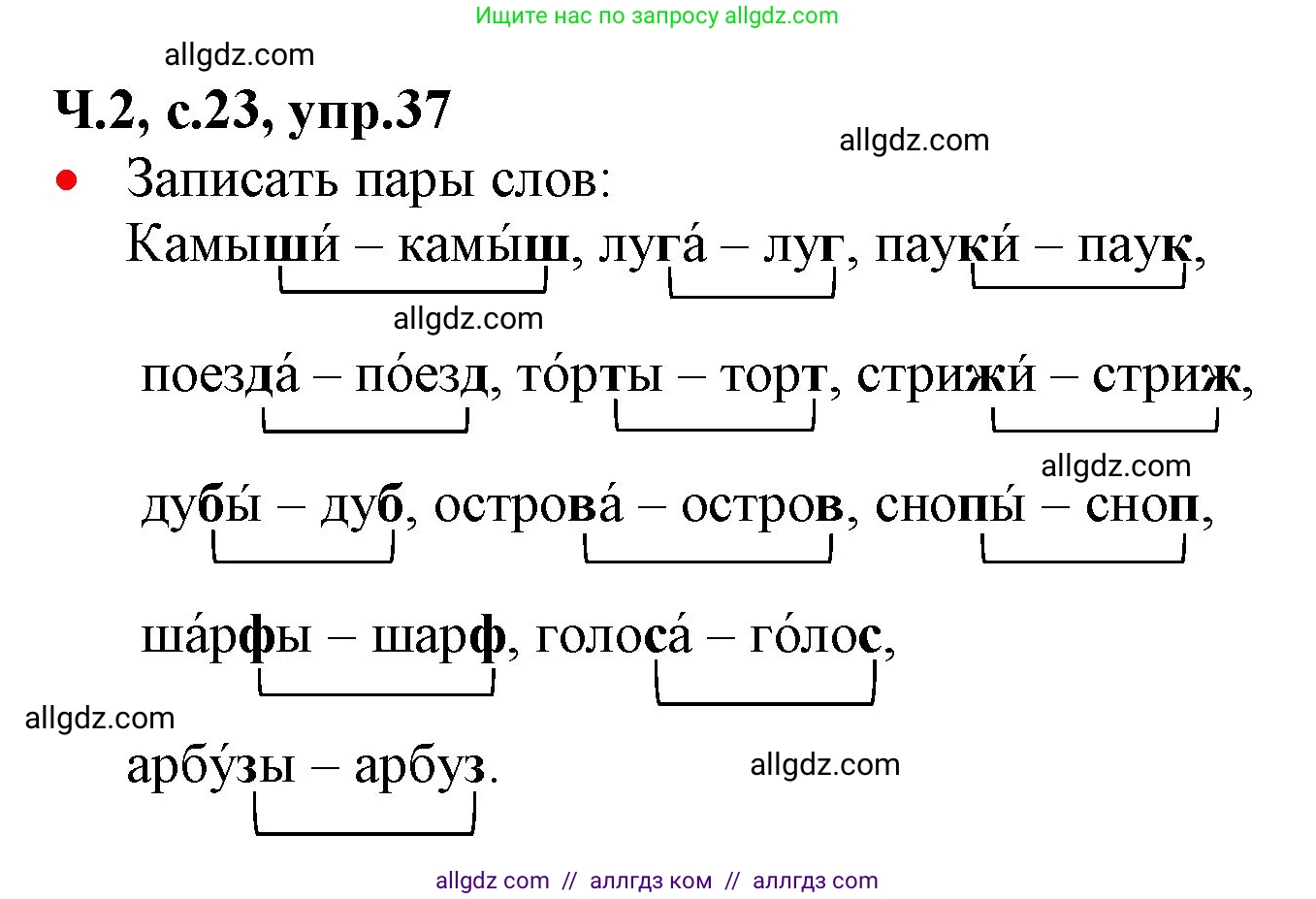 Русский язык, 2 класс Учебник, авторы: Канакина Валентина Павловна, Горецкий Всеслав Гаврилович, издательство Просвещение, Москва, 2023, белого цвета, Часть 2, страница 23, номер 37, Решение
