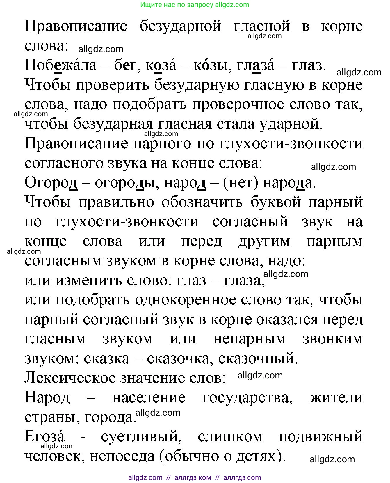 Русский язык, 2 класс Учебник, авторы: Канакина Валентина Павловна, Горецкий Всеслав Гаврилович, издательство Просвещение, Москва, 2023, белого цвета, Часть 2, страница 23, номер 38, Решение (продолжение 2)