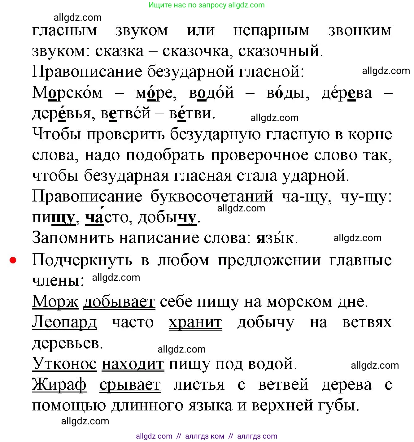 Русский язык, 2 класс Учебник, авторы: Канакина Валентина Павловна, Горецкий Всеслав Гаврилович, издательство Просвещение, Москва, 2023, белого цвета, Часть 2, страница 24, номер 40, Решение (продолжение 2)