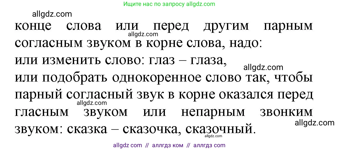 Русский язык, 2 класс Учебник, авторы: Канакина Валентина Павловна, Горецкий Всеслав Гаврилович, издательство Просвещение, Москва, 2023, белого цвета, Часть 2, страница 24, номер 41, Решение (продолжение 2)