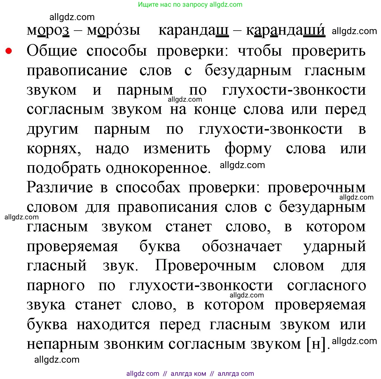 Русский язык, 2 класс Учебник, авторы: Канакина Валентина Павловна, Горецкий Всеслав Гаврилович, издательство Просвещение, Москва, 2023, белого цвета, Часть 2, страница 28, номер 50, Решение (продолжение 2)