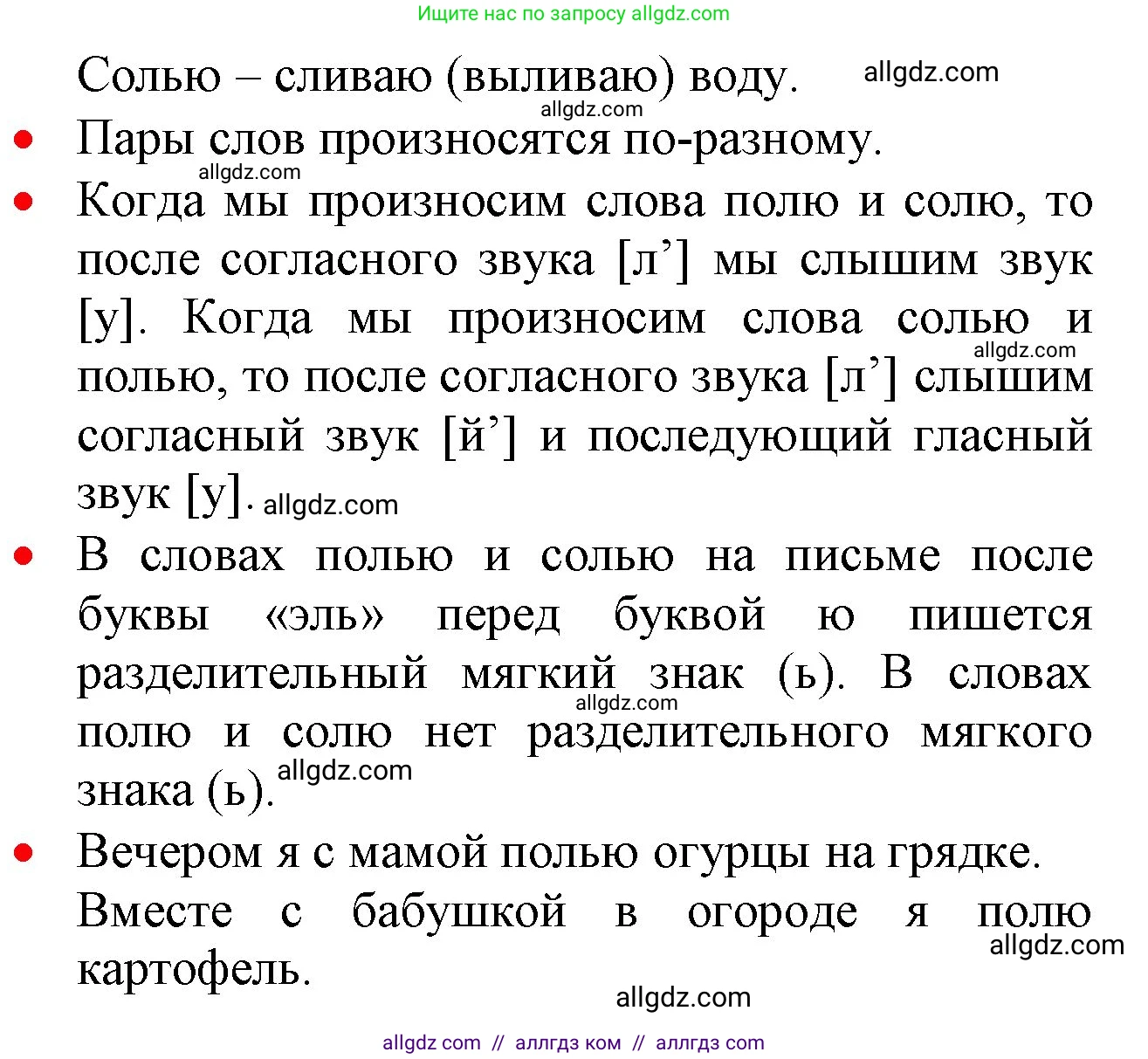 Русский язык, 2 класс Учебник, авторы: Канакина Валентина Павловна, Горецкий Всеслав Гаврилович, издательство Просвещение, Москва, 2023, белого цвета, Часть 2, страница 31, номер 53, Решение (продолжение 2)