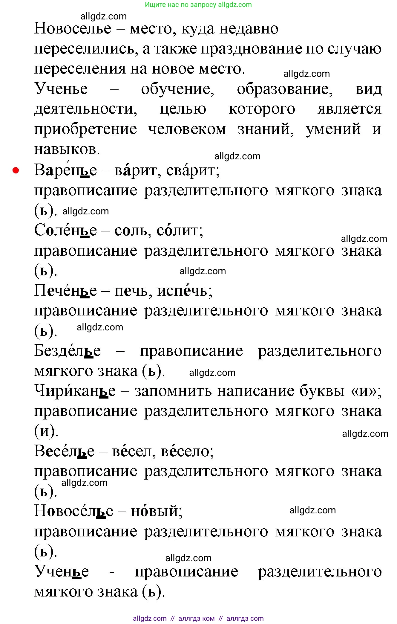 Русский язык, 2 класс Учебник, авторы: Канакина Валентина Павловна, Горецкий Всеслав Гаврилович, издательство Просвещение, Москва, 2023, белого цвета, Часть 2, страница 33, номер 57, Решение (продолжение 2)