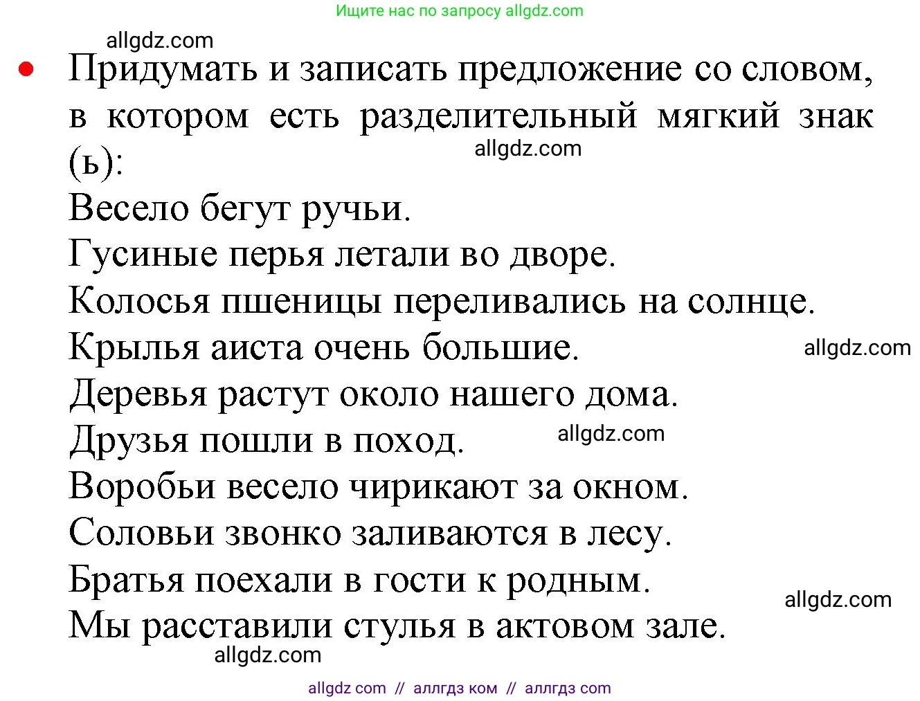 Русский язык, 2 класс Учебник, авторы: Канакина Валентина Павловна, Горецкий Всеслав Гаврилович, издательство Просвещение, Москва, 2023, белого цвета, Часть 2, страница 33, номер 58, Решение (продолжение 2)