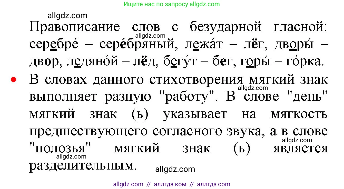 Русский язык, 2 класс Учебник, авторы: Канакина Валентина Павловна, Горецкий Всеслав Гаврилович, издательство Просвещение, Москва, 2023, белого цвета, Часть 2, страница 35, номер 61, Решение (продолжение 2)
