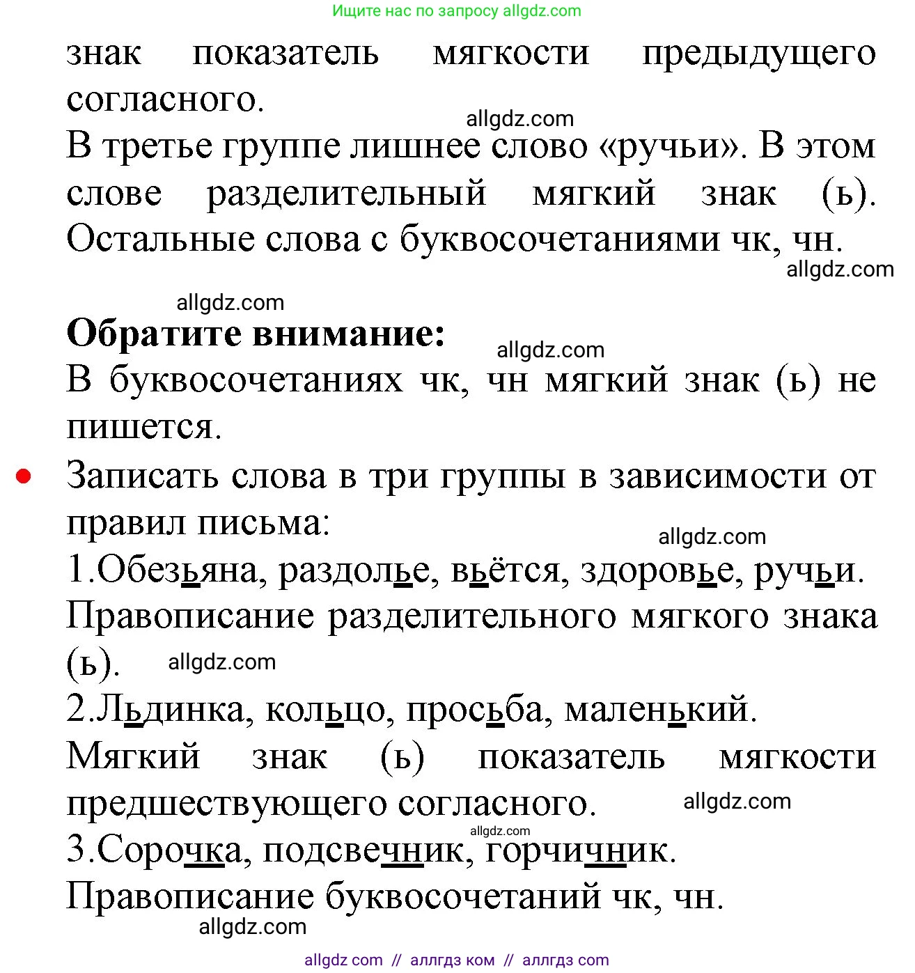 Русский язык, 2 класс Учебник, авторы: Канакина Валентина Павловна, Горецкий Всеслав Гаврилович, издательство Просвещение, Москва, 2023, белого цвета, Часть 2, страница 35, номер 63, Решение (продолжение 2)