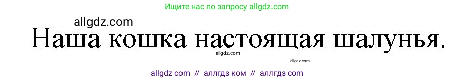 Русский язык, 2 класс Учебник, авторы: Канакина Валентина Павловна, Горецкий Всеслав Гаврилович, издательство Просвещение, Москва, 2023, белого цвета, Часть 2, страница 37, номер 67, Решение (продолжение 2)