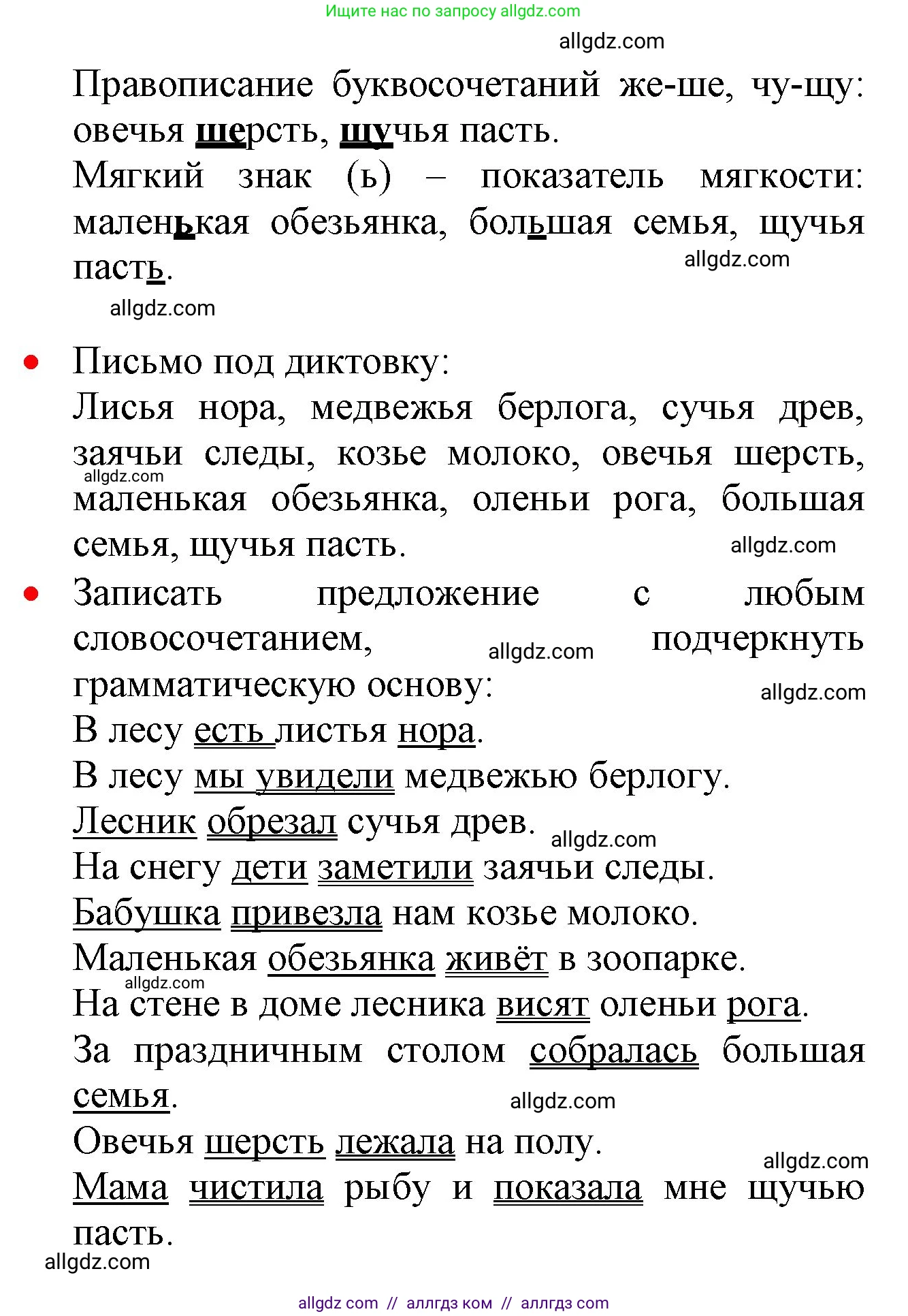 Русский язык, 2 класс Учебник, авторы: Канакина Валентина Павловна, Горецкий Всеслав Гаврилович, издательство Просвещение, Москва, 2023, белого цвета, Часть 2, страница 38, номер 69, Решение (продолжение 2)