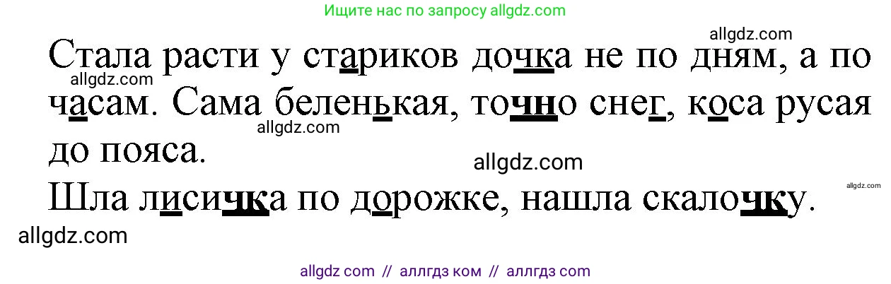 Русский язык, 2 класс Учебник, авторы: Канакина Валентина Павловна, Горецкий Всеслав Гаврилович, издательство Просвещение, Москва, 2023, белого цвета, Часть 2, страница 6, номер 7, Решение (продолжение 2)