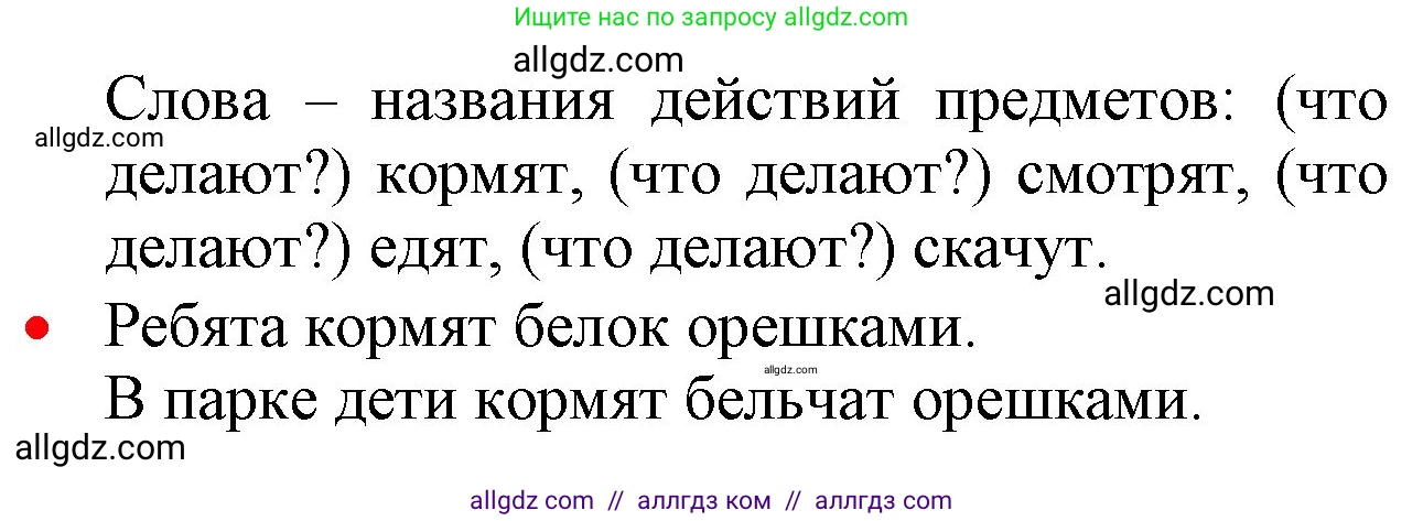 Русский язык, 2 класс Учебник, авторы: Канакина Валентина Павловна, Горецкий Всеслав Гаврилович, издательство Просвещение, Москва, 2023, белого цвета, Часть 2, страница 40, номер 70, Решение (продолжение 2)
