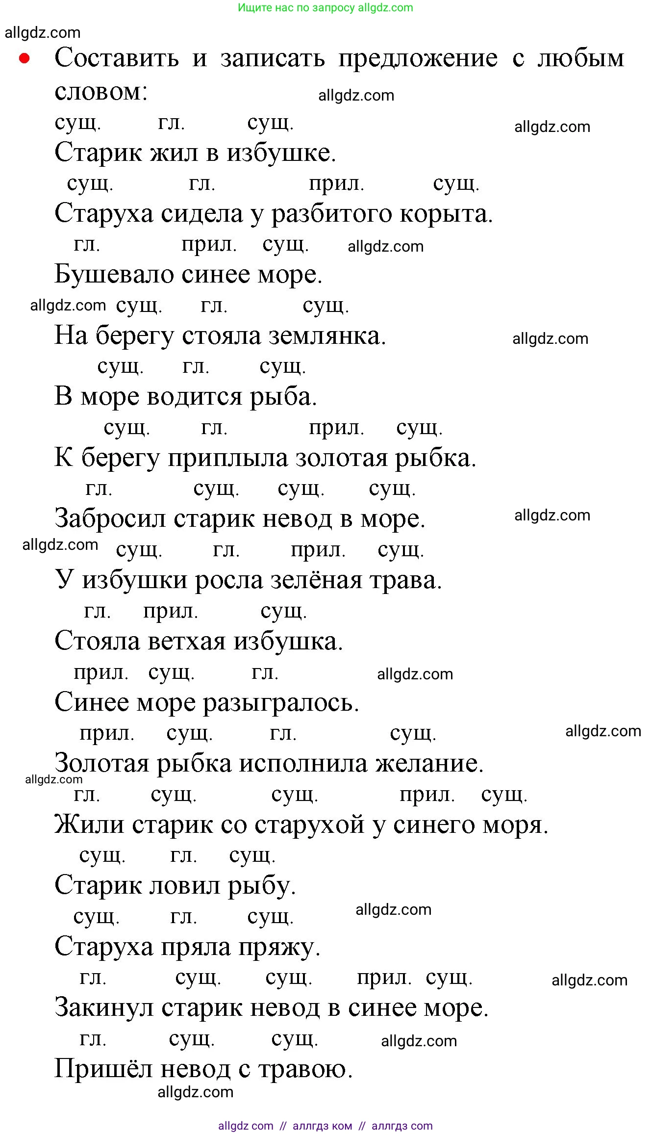 Русский язык, 2 класс Учебник, авторы: Канакина Валентина Павловна, Горецкий Всеслав Гаврилович, издательство Просвещение, Москва, 2023, белого цвета, Часть 2, страница 42, номер 72, Решение (продолжение 2)