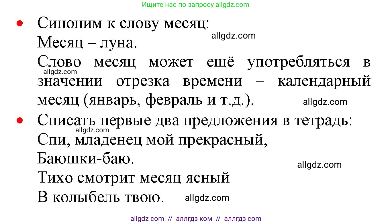 Русский язык, 2 класс Учебник, авторы: Канакина Валентина Павловна, Горецкий Всеслав Гаврилович, издательство Просвещение, Москва, 2023, белого цвета, Часть 2, страница 42, номер 73, Решение (продолжение 2)