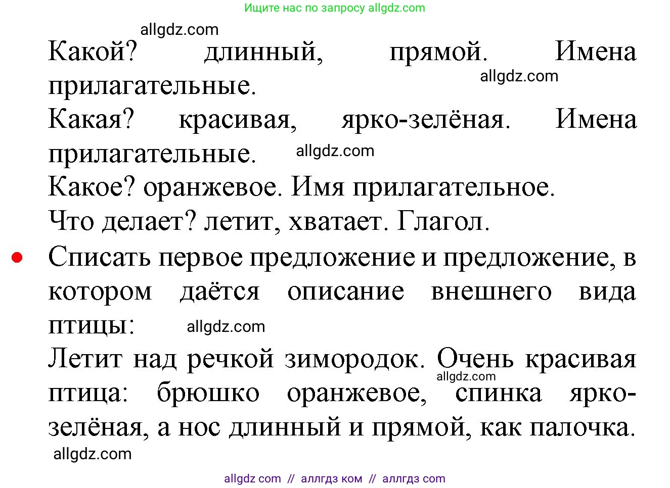 Русский язык, 2 класс Учебник, авторы: Канакина Валентина Павловна, Горецкий Всеслав Гаврилович, издательство Просвещение, Москва, 2023, белого цвета, Часть 2, страница 43, номер 75, Решение (продолжение 2)