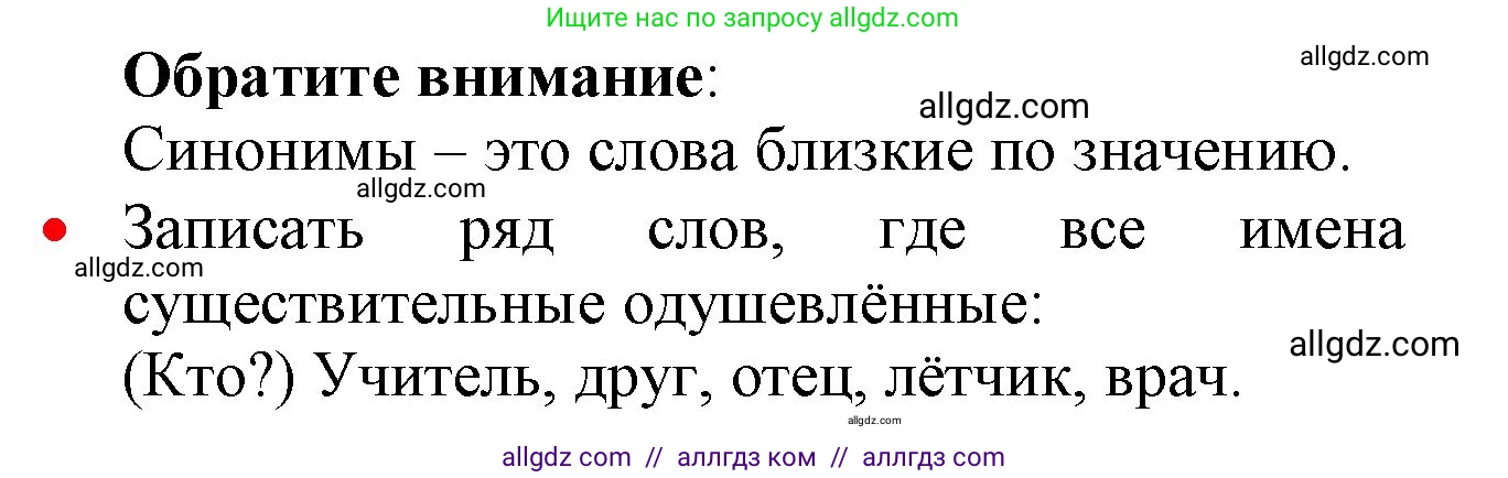 Русский язык, 2 класс Учебник, авторы: Канакина Валентина Павловна, Горецкий Всеслав Гаврилович, издательство Просвещение, Москва, 2023, белого цвета, Часть 2, страница 49, номер 84, Решение (продолжение 2)