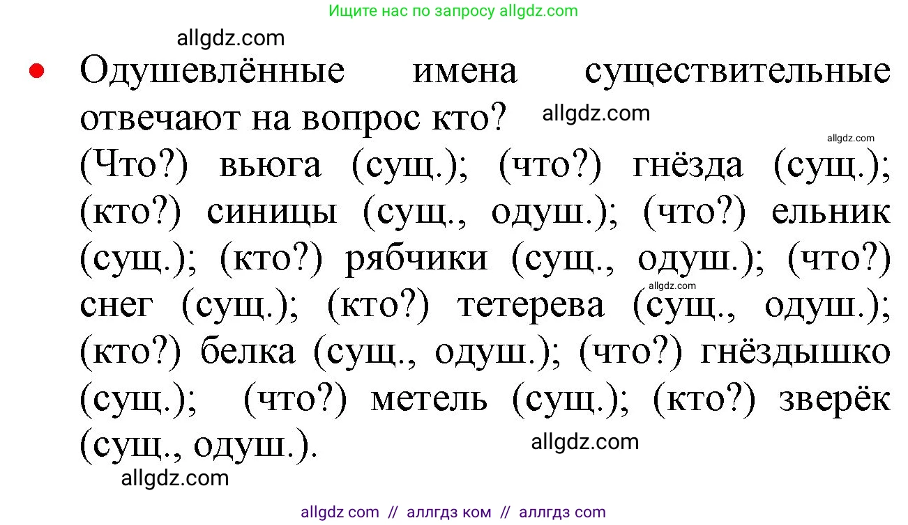Русский язык, 2 класс Учебник, авторы: Канакина Валентина Павловна, Горецкий Всеслав Гаврилович, издательство Просвещение, Москва, 2023, белого цвета, Часть 2, страница 49, номер 85, Решение (продолжение 2)