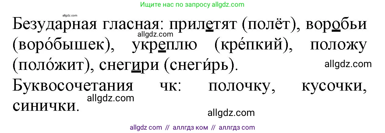 Русский язык, 2 класс Учебник, авторы: Канакина Валентина Павловна, Горецкий Всеслав Гаврилович, издательство Просвещение, Москва, 2023, белого цвета, Часть 2, страница 7, номер 9, Решение (продолжение 2)