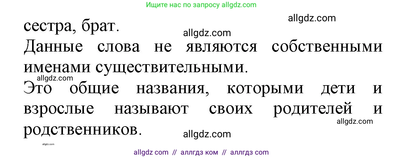 Русский язык, 2 класс Учебник, авторы: Канакина Валентина Павловна, Горецкий Всеслав Гаврилович, издательство Просвещение, Москва, 2023, белого цвета, Часть 2, страница 52, номер 90, Решение (продолжение 2)