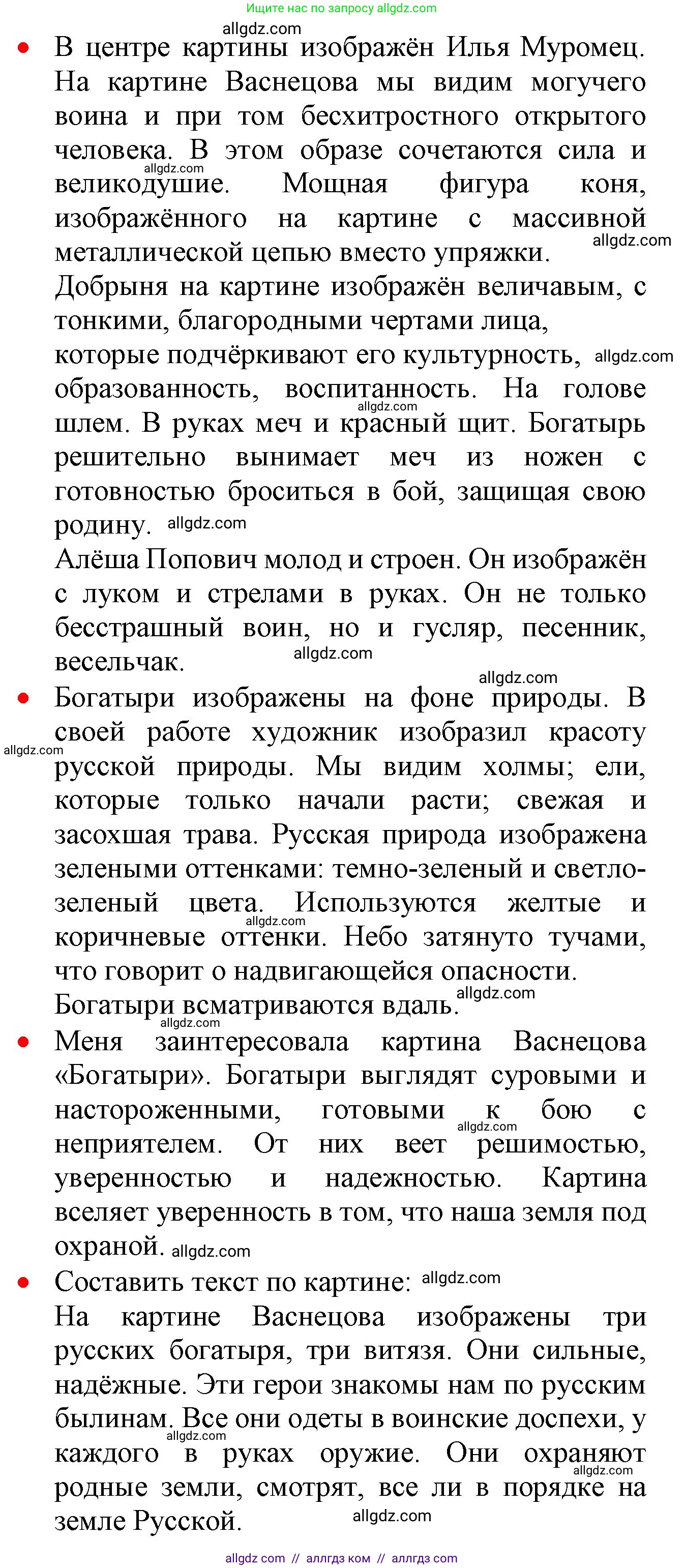 Русский язык, 2 класс Учебник, авторы: Канакина Валентина Павловна, Горецкий Всеслав Гаврилович, издательство Просвещение, Москва, 2023, белого цвета, Часть 2, страница 54, номер 95, Решение (продолжение 2)